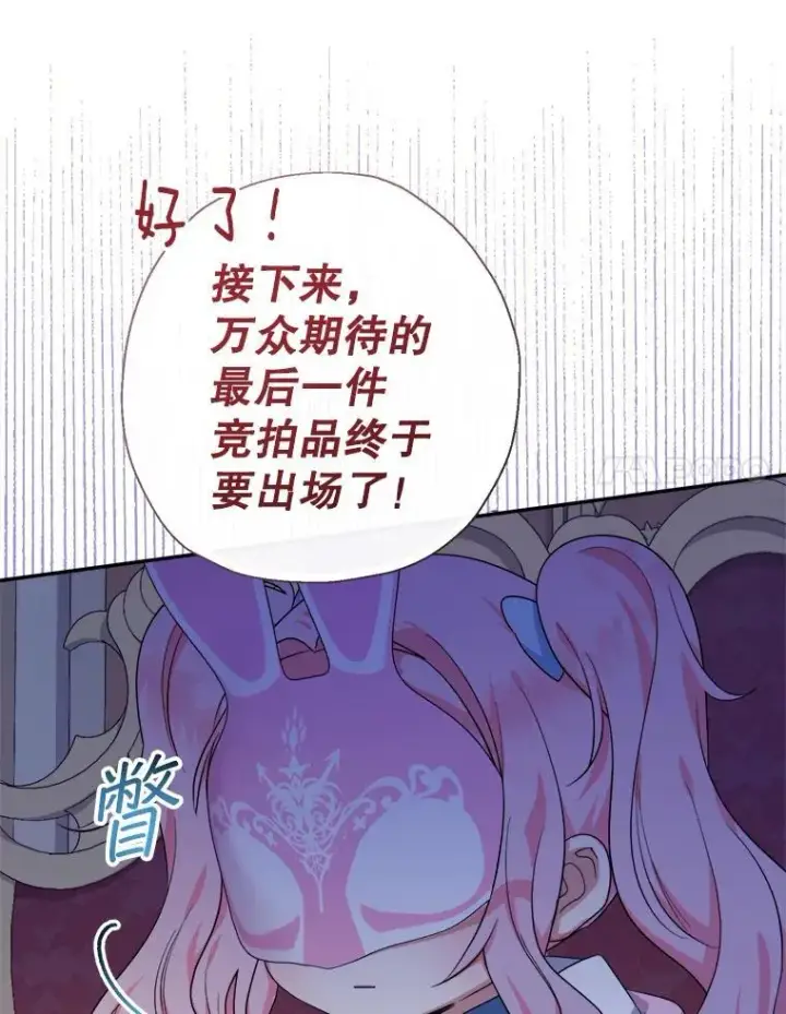 漫画《代币女孩勇闯奇幻世界》56.拍卖场第54张图
