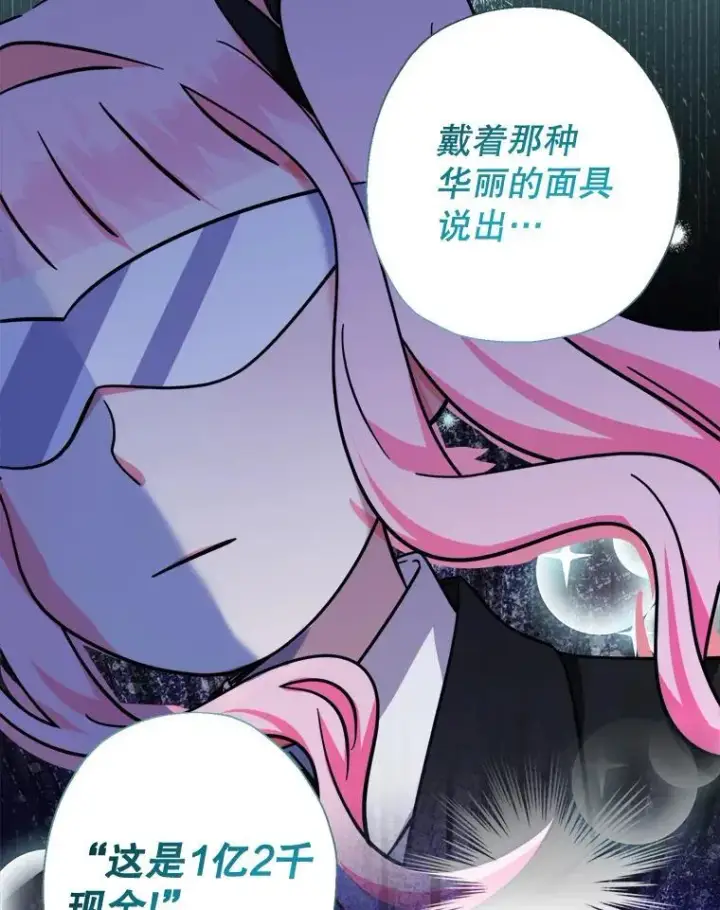 漫画《代币女孩勇闯奇幻世界》56.拍卖场第6张图