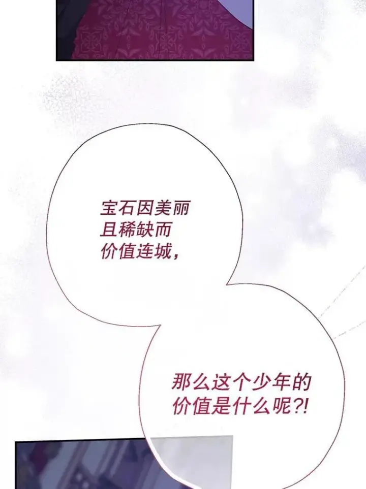 漫画《代币女孩勇闯奇幻世界》56.拍卖场第69张图