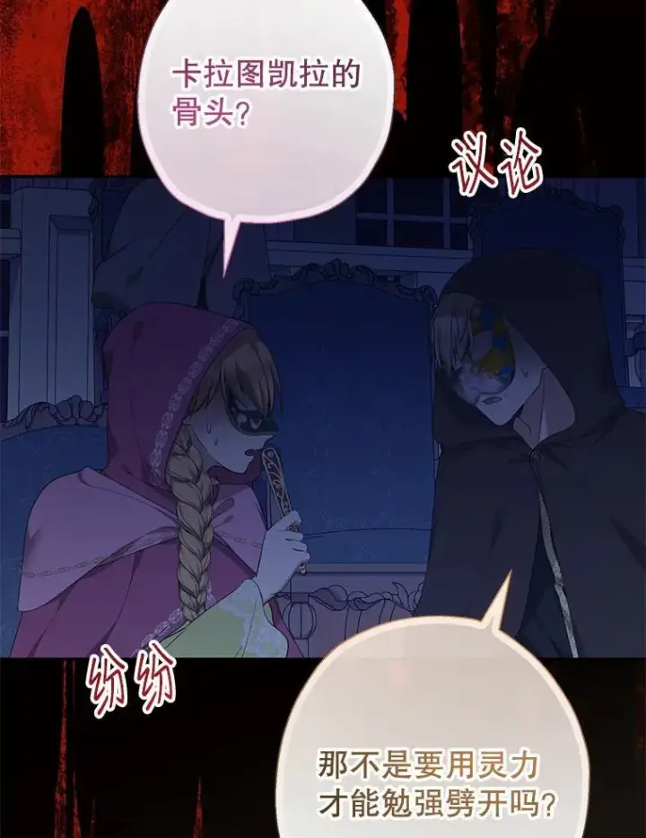 漫画《代币女孩勇闯奇幻世界》56.拍卖场第82张图
