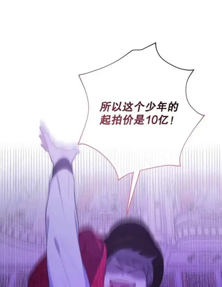漫画《代币女孩勇闯奇幻世界》56.拍卖场第89张图
