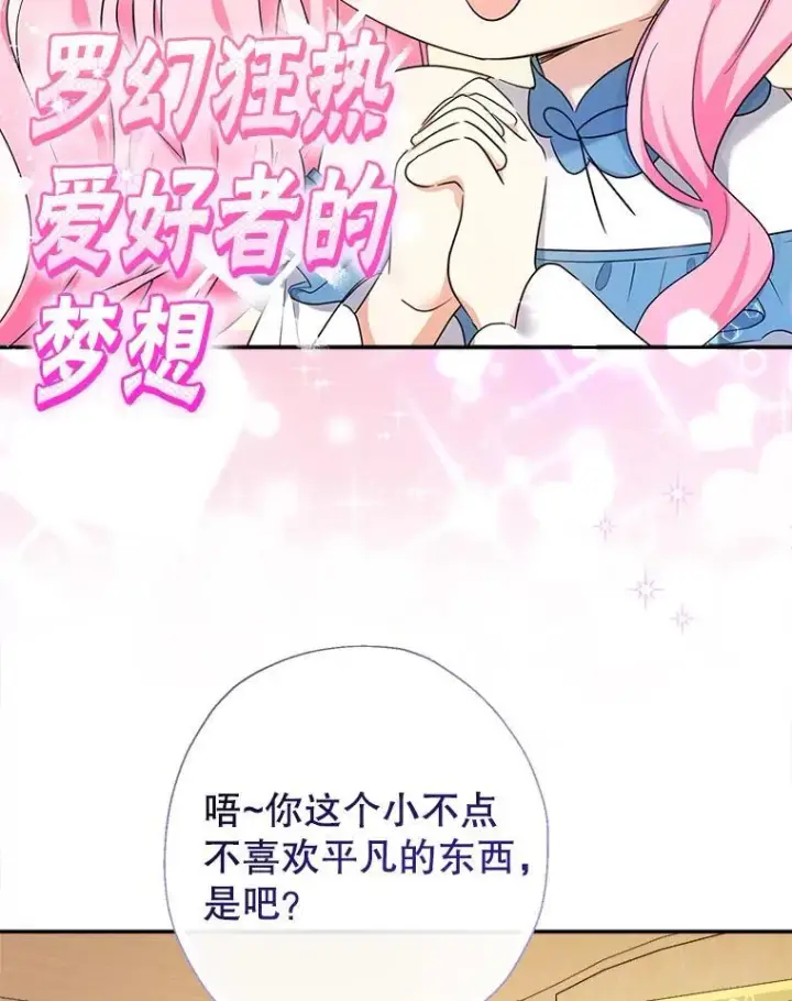 漫画《代币女孩勇闯奇幻世界》56.拍卖场第9张图