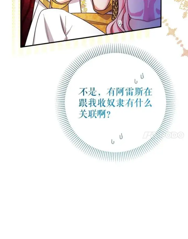 漫画《代币女孩勇闯奇幻世界》57.少年第14张图