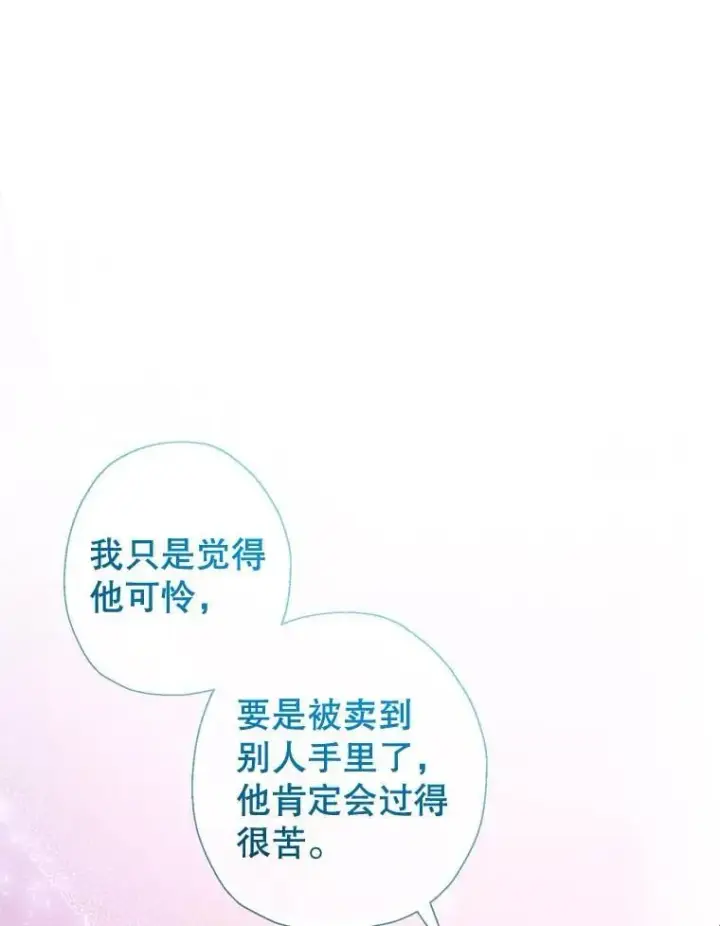漫画《代币女孩勇闯奇幻世界》57.少年第15张图