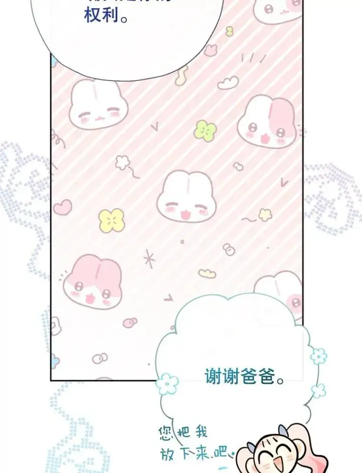 漫画《代币女孩勇闯奇幻世界》58.寻死第32张图