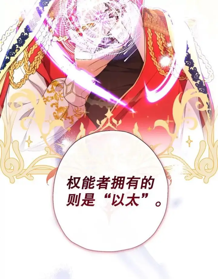 漫画《代币女孩勇闯奇幻世界》59.权能者第68张图