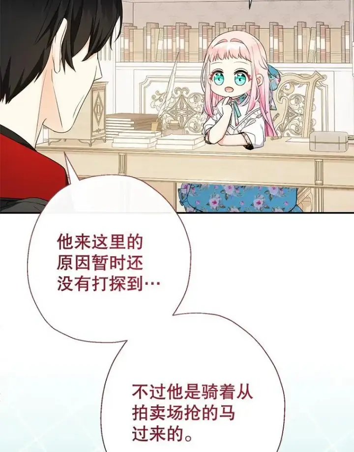 漫画《代币女孩勇闯奇幻世界》59.权能者第73张图