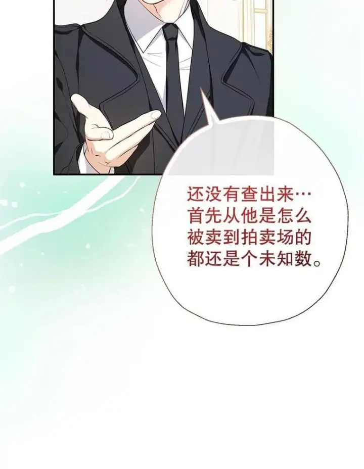 漫画《代币女孩勇闯奇幻世界》59.权能者第76张图