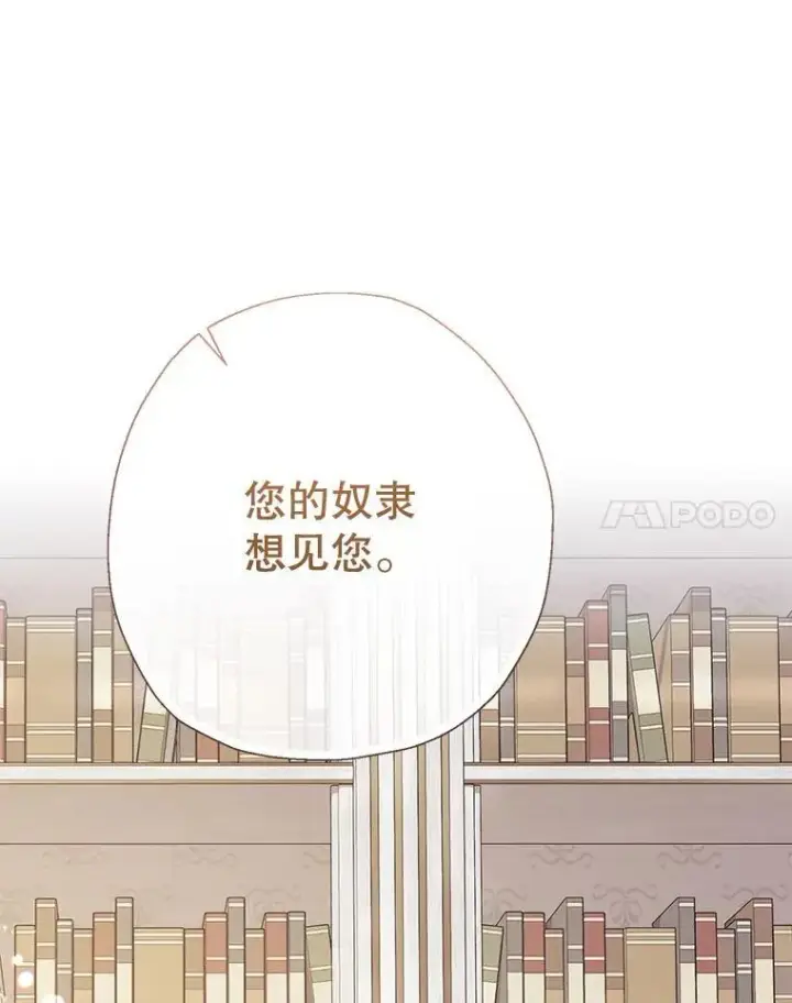 漫画《代币女孩勇闯奇幻世界》59.权能者第97张图
