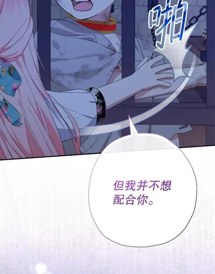 漫画《代币女孩勇闯奇幻世界》60.奴隶游戏第3张图