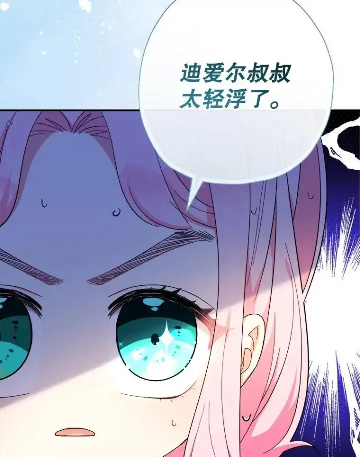 漫画《代币女孩勇闯奇幻世界》60.奴隶游戏第82张图