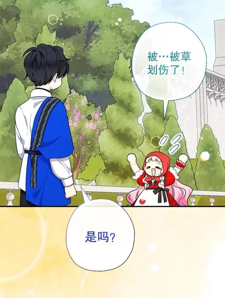 漫画《代币女孩勇闯奇幻世界》61.变身第105张图