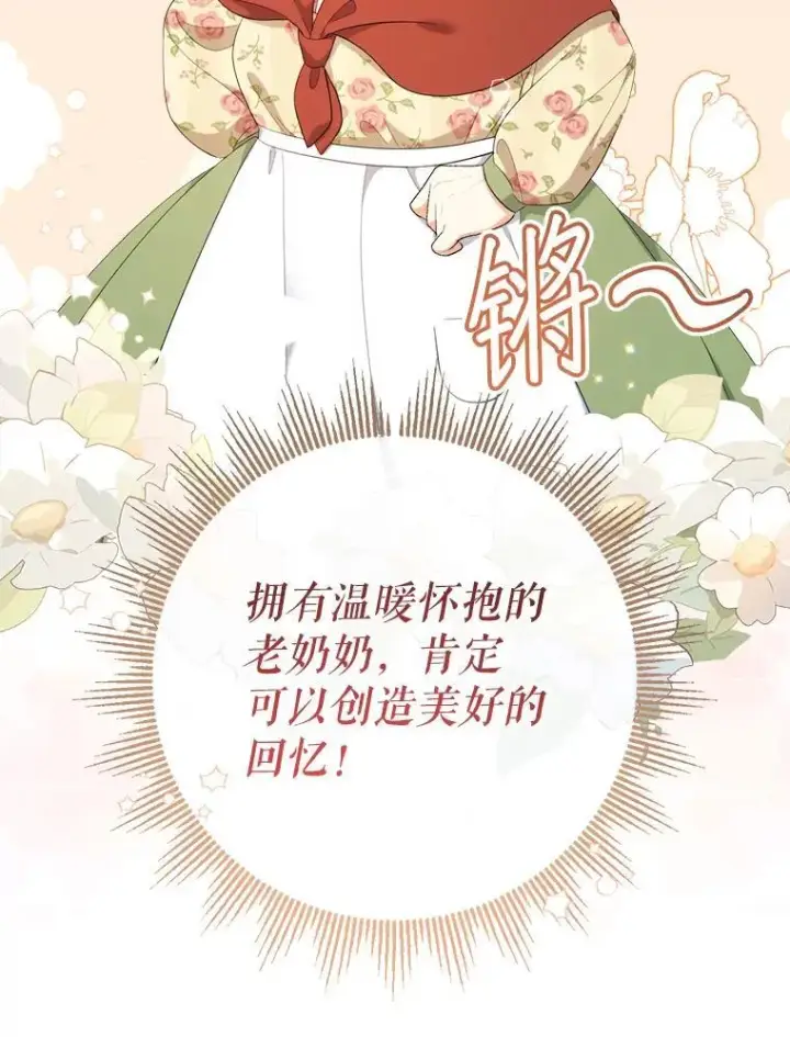 漫画《代币女孩勇闯奇幻世界》61.变身第16张图