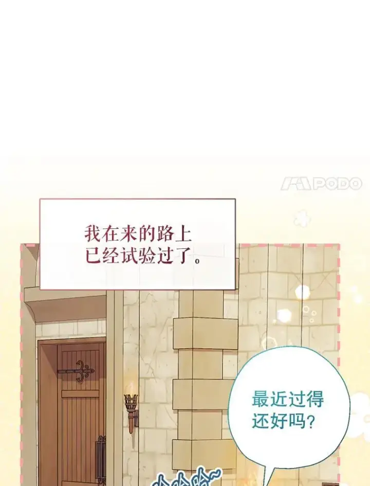 漫画《代币女孩勇闯奇幻世界》61.变身第17张图