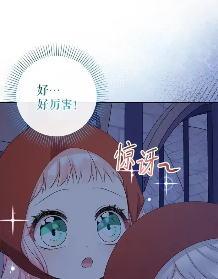 漫画《代币女孩勇闯奇幻世界》61.变身第38张图
