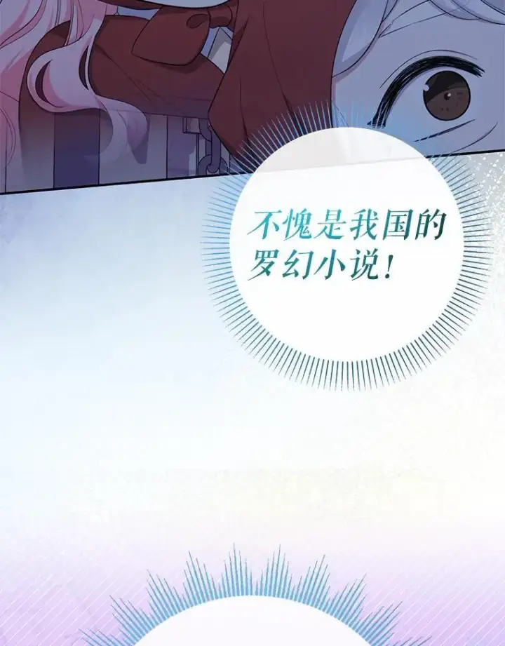漫画《代币女孩勇闯奇幻世界》61.变身第39张图