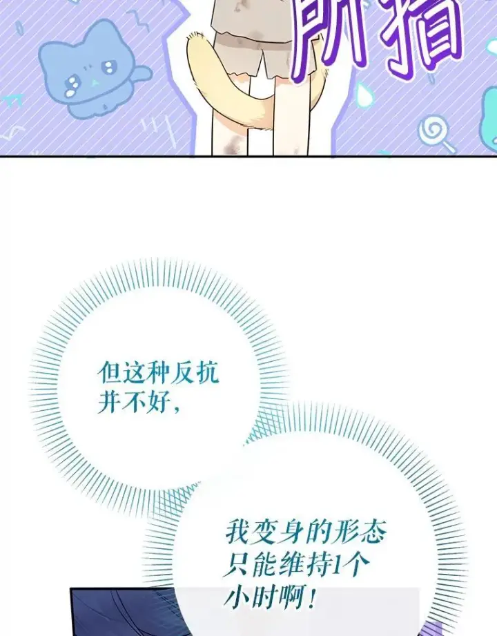 漫画《代币女孩勇闯奇幻世界》61.变身第41张图