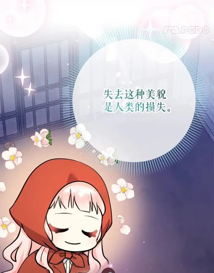 漫画《代币女孩勇闯奇幻世界》61.变身第57张图