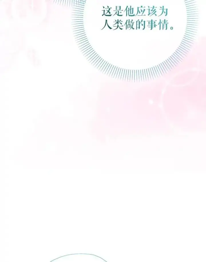 漫画《代币女孩勇闯奇幻世界》61.变身第59张图