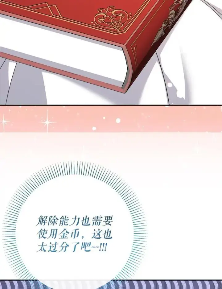 漫画《代币女孩勇闯奇幻世界》61.变身第6张图