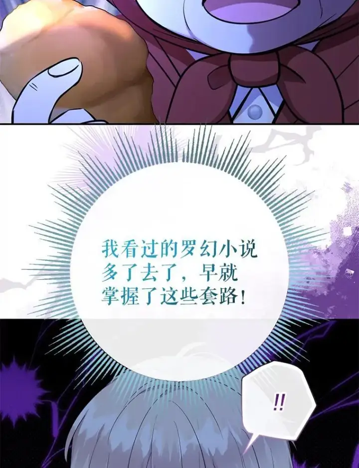 漫画《代币女孩勇闯奇幻世界》61.变身第75张图