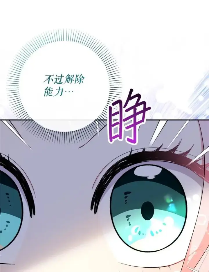 漫画《代币女孩勇闯奇幻世界》61.变身第8张图