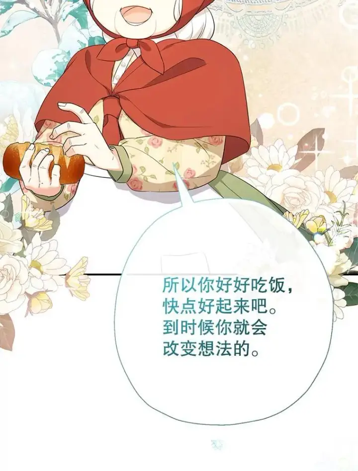 漫画《代币女孩勇闯奇幻世界》61.变身第86张图