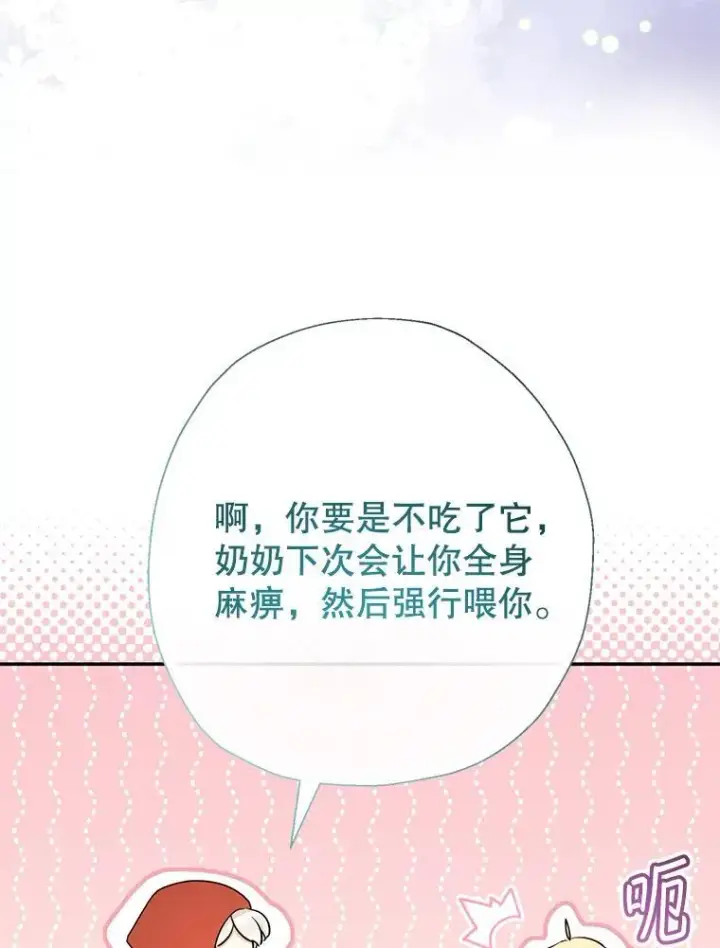 漫画《代币女孩勇闯奇幻世界》61.变身第89张图