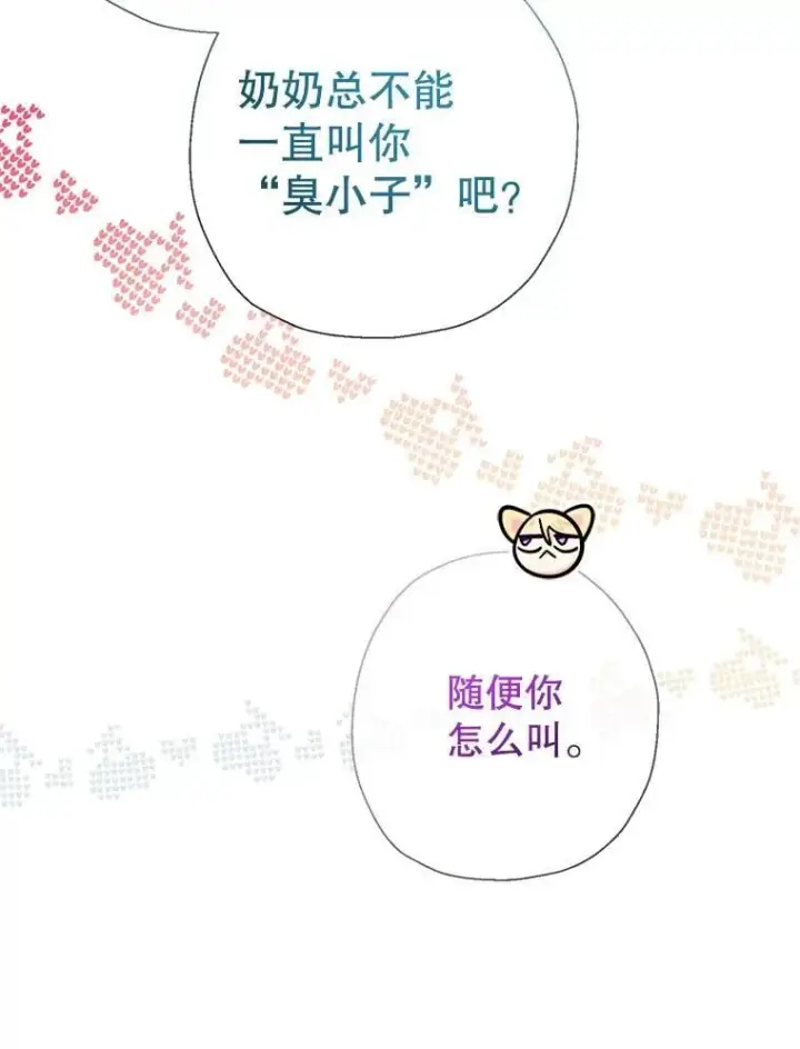 漫画《代币女孩勇闯奇幻世界》62.心眼第29张图