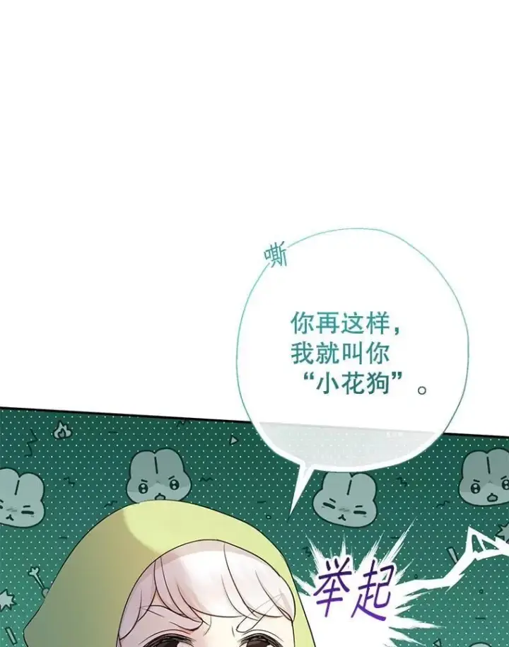 漫画《代币女孩勇闯奇幻世界》62.心眼第30张图