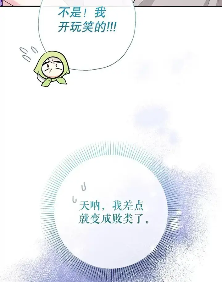漫画《代币女孩勇闯奇幻世界》62.心眼第33张图