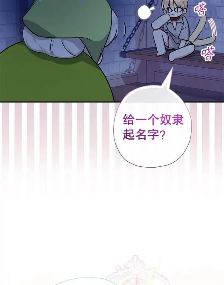 漫画《代币女孩勇闯奇幻世界》62.心眼第35张图