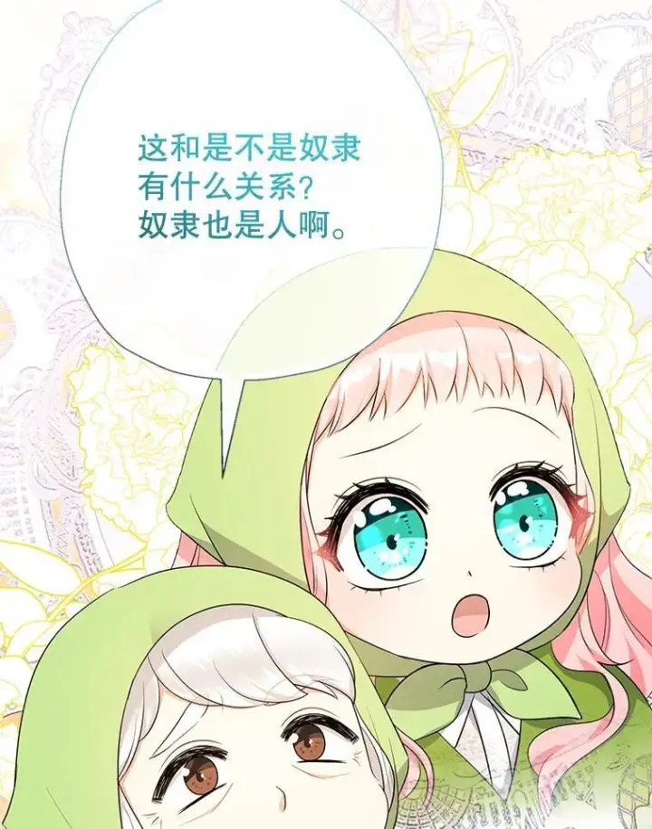 漫画《代币女孩勇闯奇幻世界》62.心眼第36张图