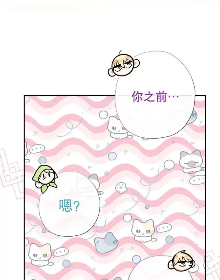 漫画《代币女孩勇闯奇幻世界》62.心眼第39张图