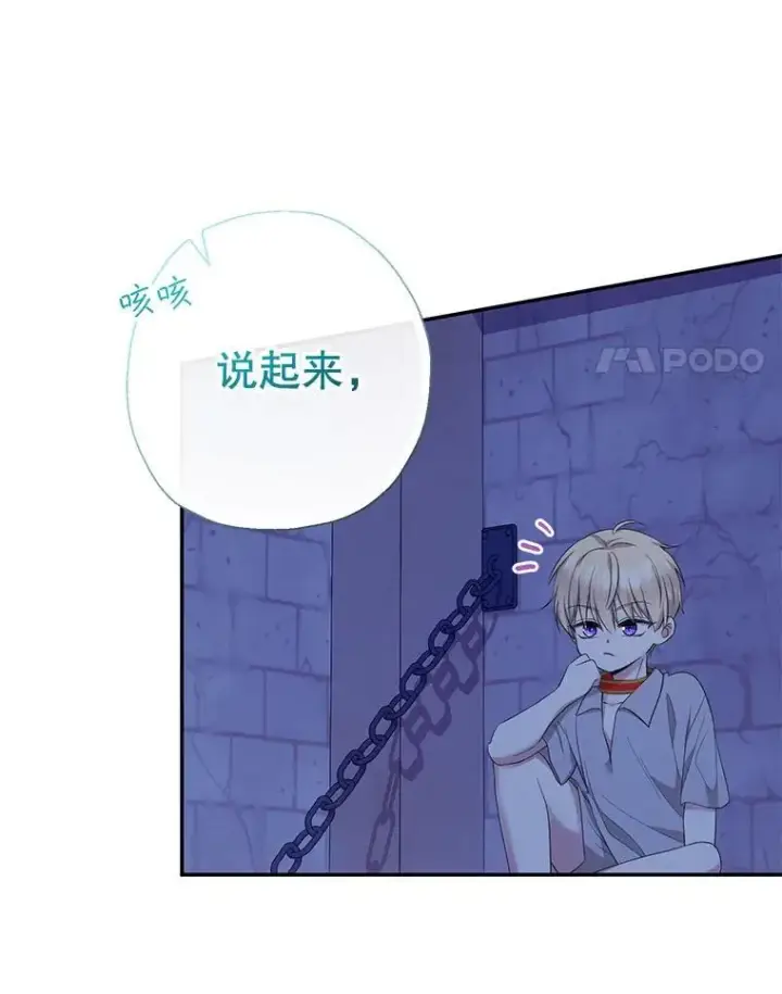 漫画《代币女孩勇闯奇幻世界》62.心眼第41张图