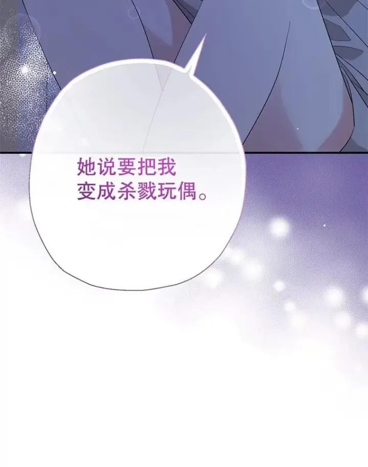 漫画《代币女孩勇闯奇幻世界》62.心眼第47张图