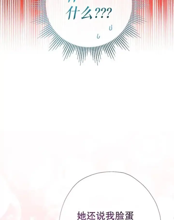 漫画《代币女孩勇闯奇幻世界》62.心眼第49张图