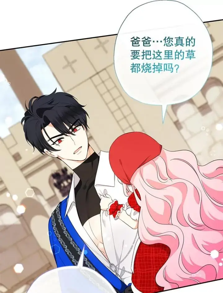 漫画《代币女孩勇闯奇幻世界》62.心眼第5张图