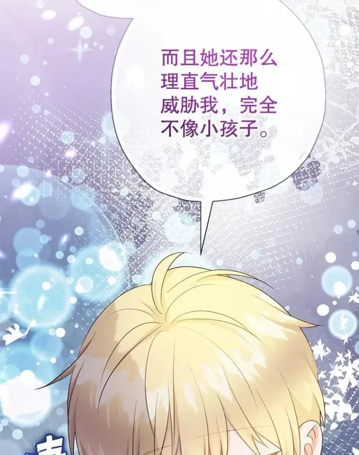 漫画《代币女孩勇闯奇幻世界》62.心眼第55张图