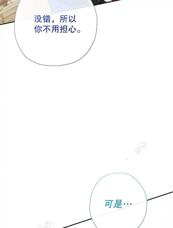 漫画《代币女孩勇闯奇幻世界》62.心眼第6张图