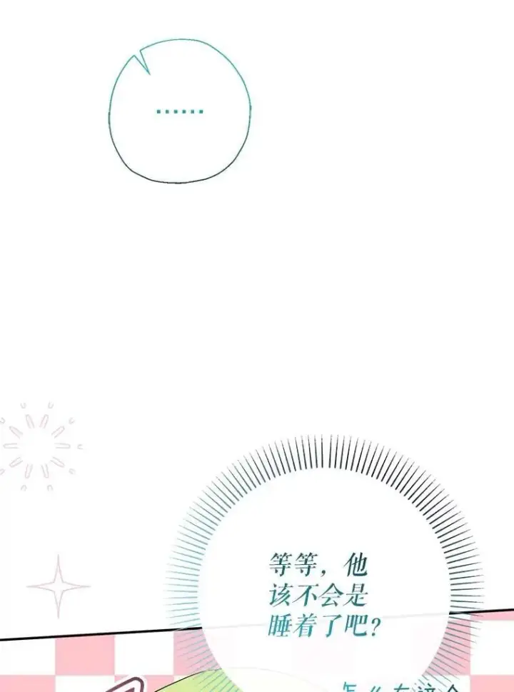 漫画《代币女孩勇闯奇幻世界》62.心眼第65张图