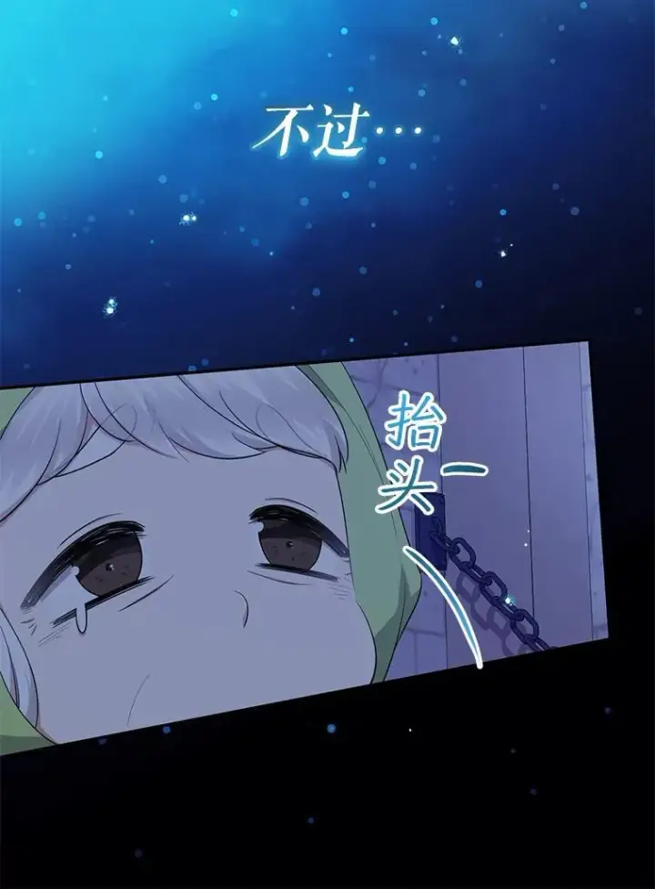 漫画《代币女孩勇闯奇幻世界》62.心眼第71张图
