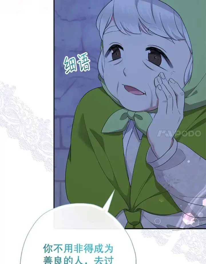 漫画《代币女孩勇闯奇幻世界》62.心眼第77张图