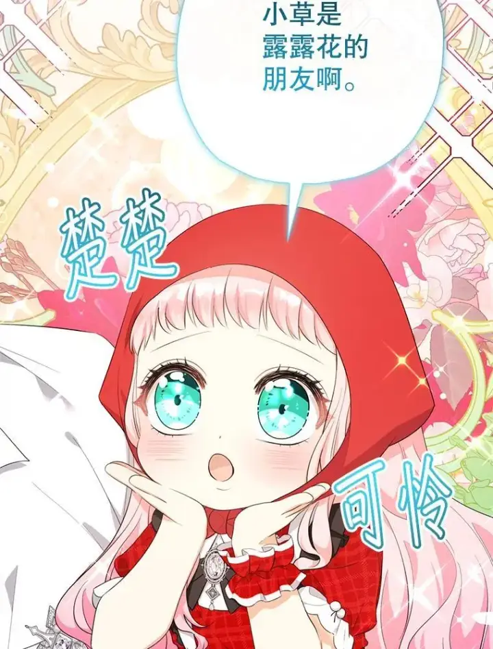 漫画《代币女孩勇闯奇幻世界》62.心眼第8张图