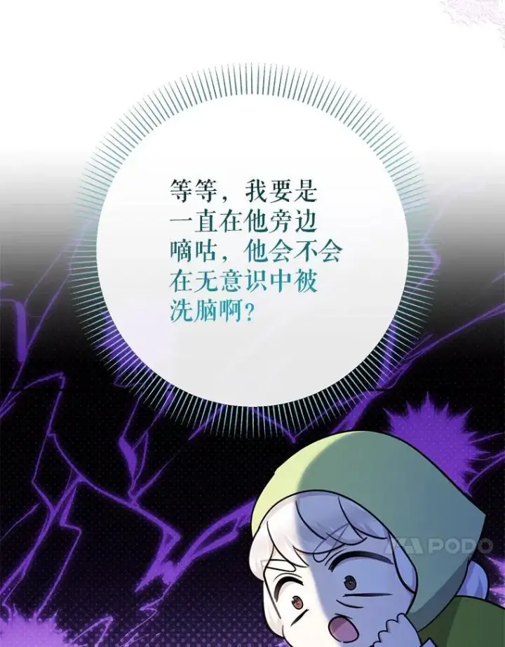 漫画《代币女孩勇闯奇幻世界》62.心眼第80张图