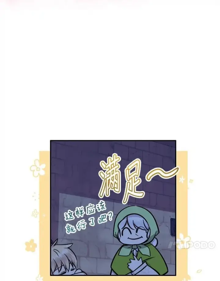 漫画《代币女孩勇闯奇幻世界》62.心眼第90张图