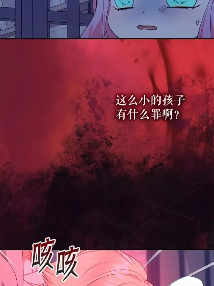 漫画《代币女孩勇闯奇幻世界》63.残忍的禁制第78张图