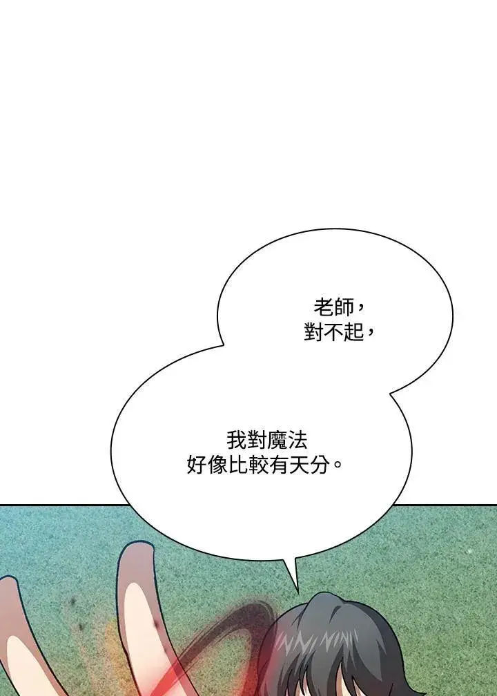 漫画《代币女孩勇闯奇幻世界》第75话第110张图