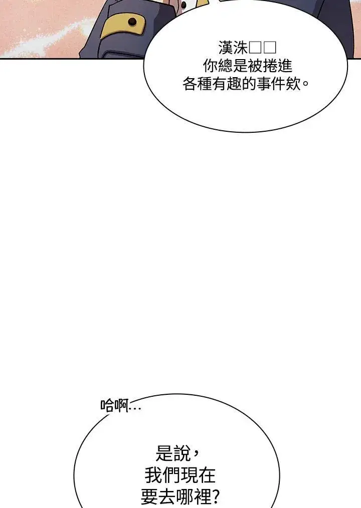 漫画《代币女孩勇闯奇幻世界》第75话第19张图