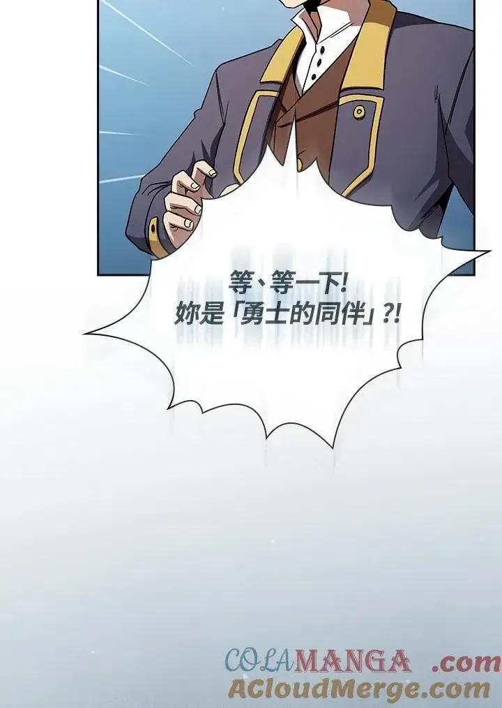 漫画《代币女孩勇闯奇幻世界》第75话第25张图